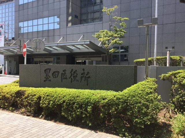 役所　墨田区役所（役所）まで1749m
