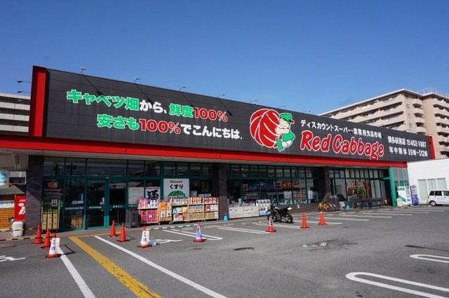 スーパー　レッドキャベツ博多駅南店（スーパー）まで901m
