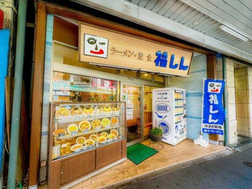 飲食店　福しん 新井薬師店（飲食店）まで1659m