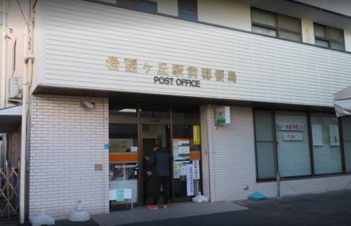 郵便局　希望ケ丘駅前郵便局（郵便局）まで583m