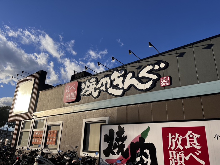 飲食店　焼肉きんぐ平塚見附町店（飲食店）まで198m