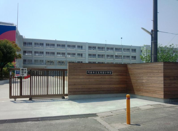 小学校　門真市立五月田小学校（小学校）まで22m