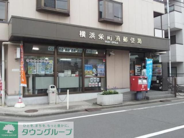 郵便局　横浜栄町通郵便局（郵便局）まで730m