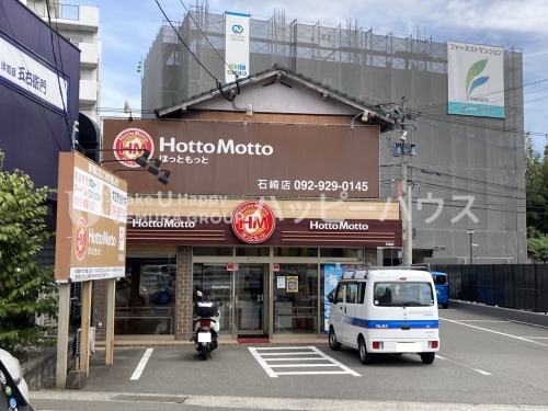 飲食店　ほっともっと　石崎店（飲食店）まで366m