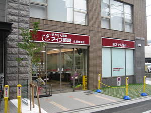 ドラックストア　アイン薬局 目黒鷹番店（ドラッグストア）まで409m