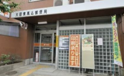 郵便局　大田東馬込郵便局（郵便局）まで720m