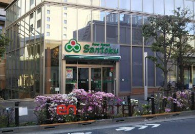 スーパー　Santoku飯田橋店（スーパー）まで130m