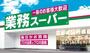 その他　業務スーパーOK蛍池店精肉部（その他）まで563m