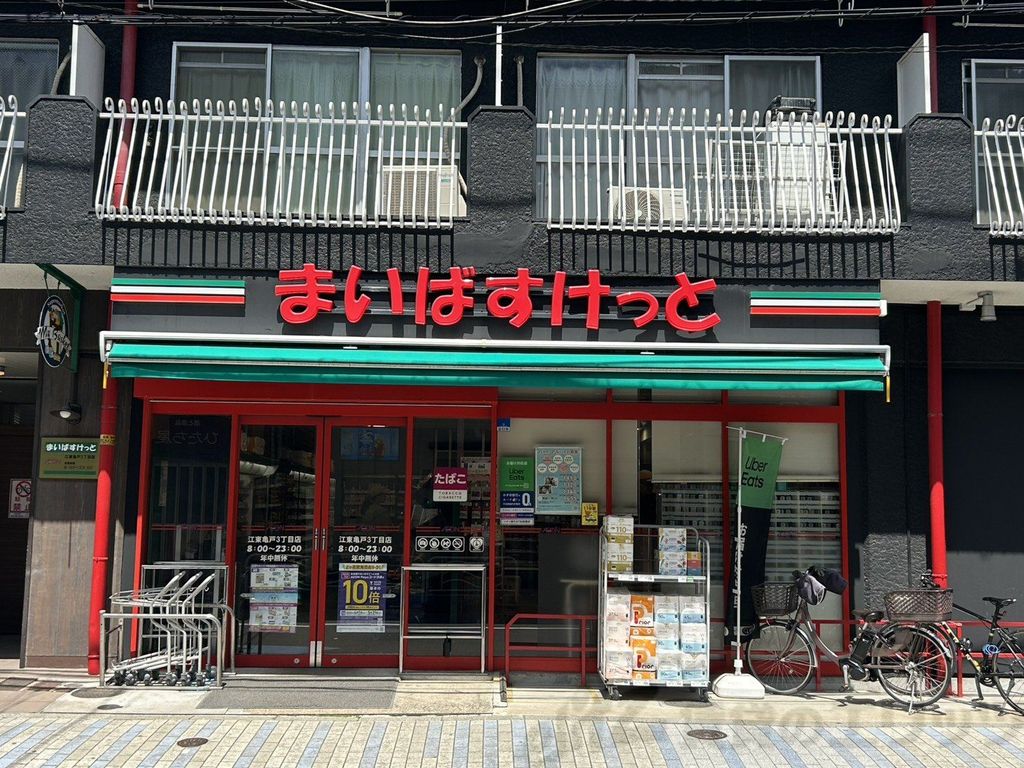 スーパー　まいばすけっと 江東亀戸３丁目店（スーパー）まで900m