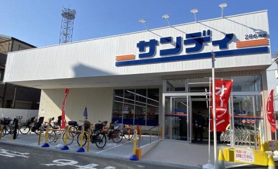 スーパー　サンディ東中浜店（スーパー）まで490m