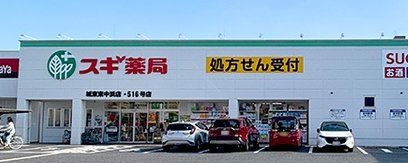 ドラックストア　スギ薬局城東東中浜店（ドラッグストア）まで510m