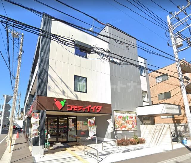 スーパー　コモディイイダ高島平店（スーパー）まで470m