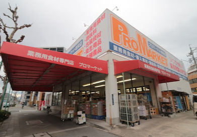スーパー　プロマーケット新栄店（スーパー）まで425m