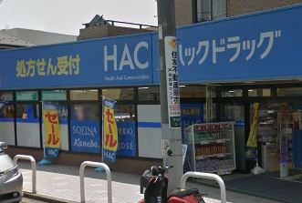 ドラックストア　ハックドラッグ 中田店（ドラッグストア）まで202m