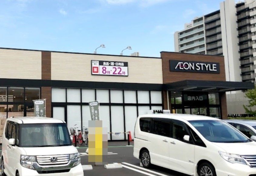 スーパー　イオンスタイル美園三丁目（スーパー）まで1140m