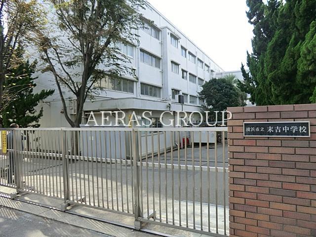 中学校　横浜市立末吉中学校（中学校）まで747m