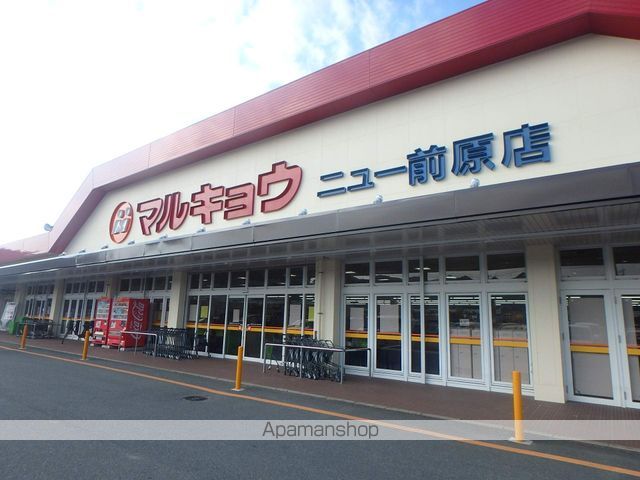 スーパー　（株）マルキョウ／ニュー前原店（スーパー）まで387m