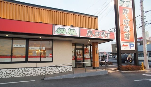 飲食店　かっぱ寿司 飯能店（飲食店）まで450m
