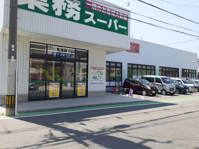 スーパー　業務スーパー室見店（スーパー）まで300m