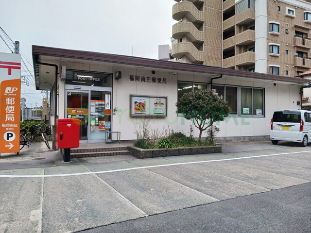 郵便局　福岡南庄郵便局（郵便局）まで350m