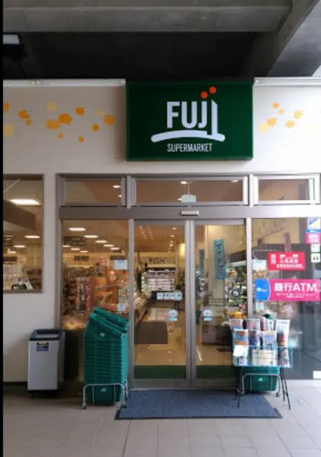 スーパー　Fuji南多摩駅前店（スーパー）まで411m