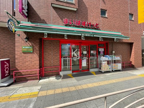 その他　まいは?すけっと 洪福寺前店（その他）まで613m