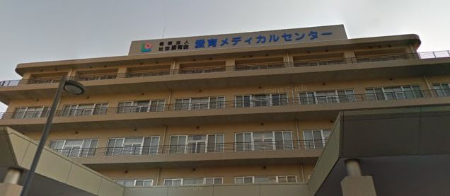 病院　愛和病院（病院）まで816m