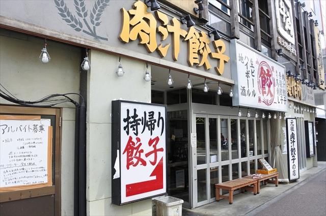 その他　肉汁餃子（その他）まで812m