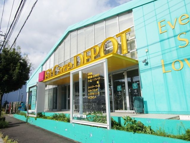 ドラックストア　Fit　Care　DEPOT荏田246店（ドラッグストア）まで448m