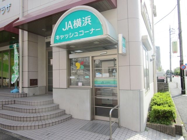 その他　JA横浜荏田支店（その他）まで271m