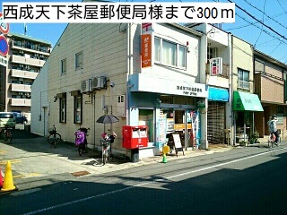 郵便局　西成天下茶屋郵便局様（郵便局）まで300m