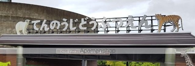その他　天王寺動物園（その他）まで281m