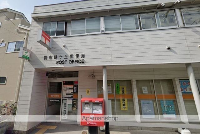 郵便局　調布緑ケ丘郵便局（郵便局）まで551m
