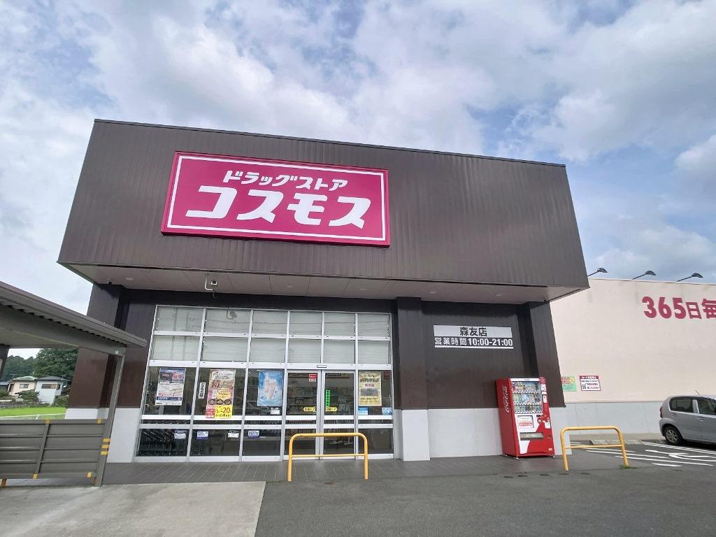 ドラックストア　ディスカウントドラッグ コスモス 森友店（ドラッグストア）まで894m