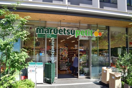 スーパー　マルエツプチ新橋五丁目店（スーパー）まで1509m
