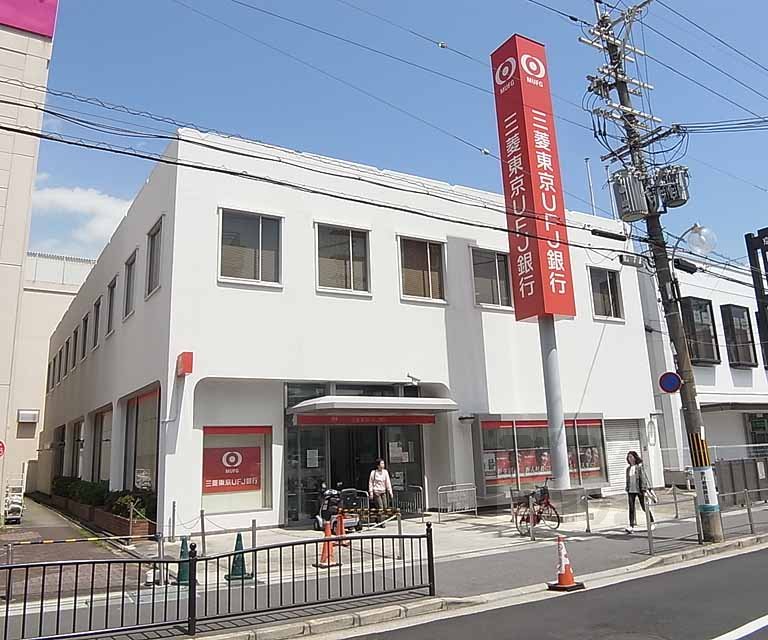 銀行　三菱東京ＵＦＬ銀行京都支店　東向日特別出張所（銀行）まで280m