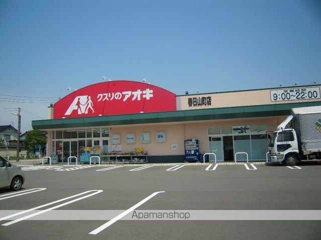 ドラックストア　クスリのアオキ（ドラッグストア）まで466m