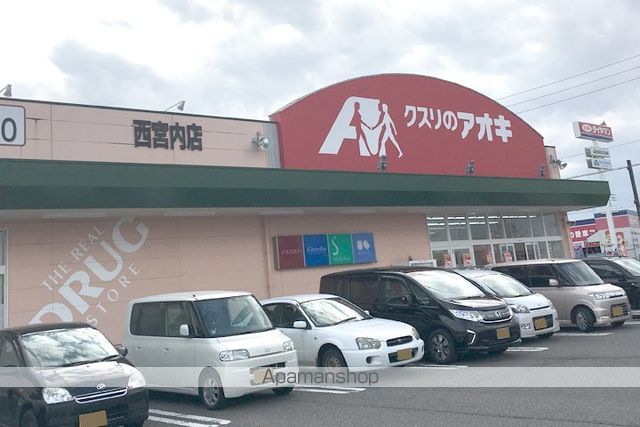 ドラックストア　クスリのアオキ　西宮内店（ドラッグストア）まで600m