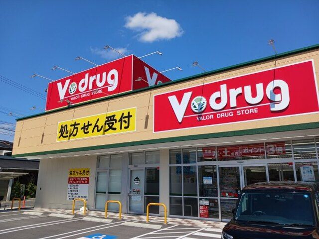 ドラックストア　Ｖドラッグ（ドラッグストア）まで230m
