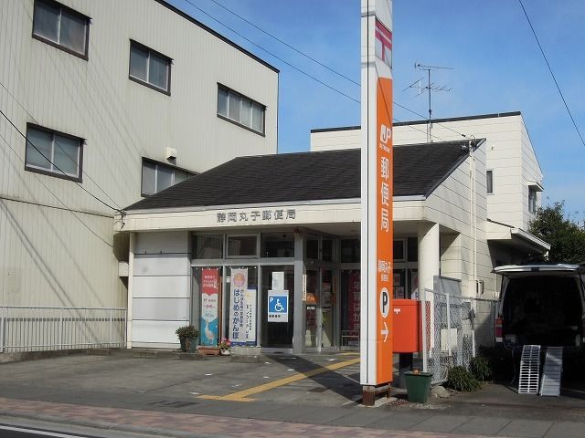 郵便局　丸子郵便局（郵便局）まで270m