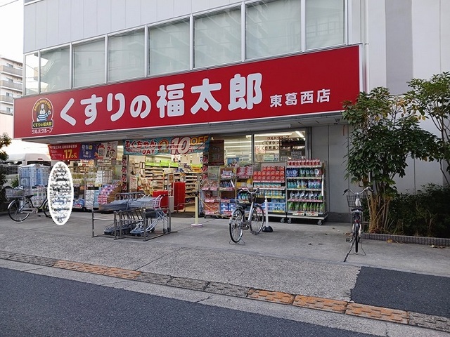 ドラックストア　くすりの福太郎（ドラッグストア）まで550m