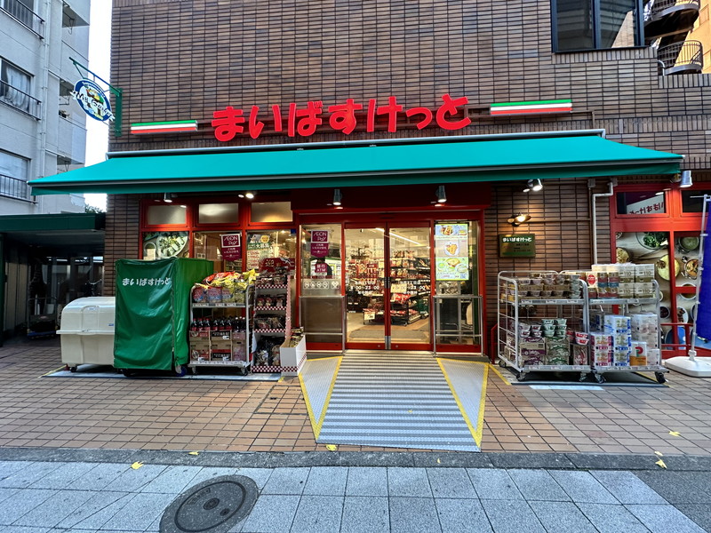 スーパー　まいばすけっと池尻2丁目店（スーパー）まで524m