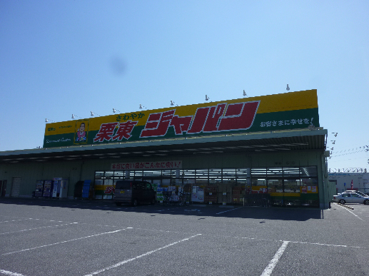 スーパー　ディスカウントセンター ジャパン 栗東店（スーパー）まで844m