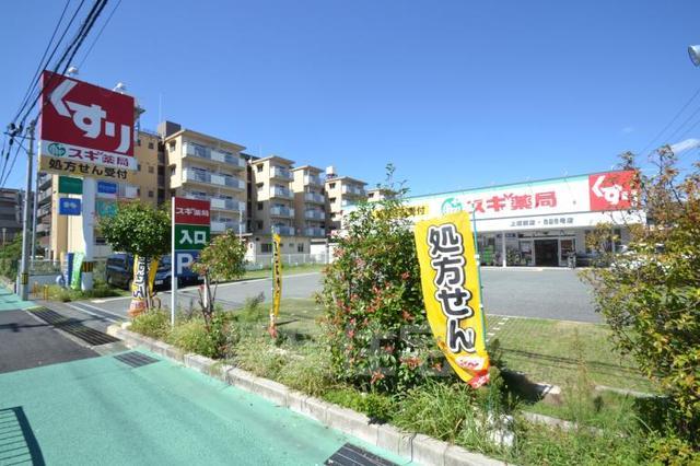 その他　スギ薬局　上坂部店（その他）まで521m