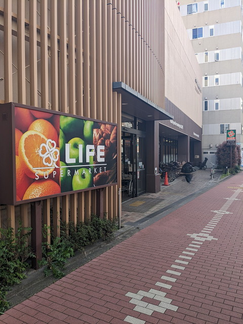 スーパー　ライフ東五反田店（スーパー）まで640m