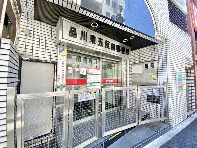 郵便局　品川東五反田郵便局（郵便局）まで397m