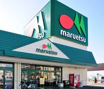 スーパー　マルエツ 野々下店（スーパー）まで2070m