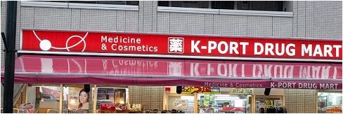 ドラックストア　ケイポートドラッグマート矢口店（ドラッグストア）まで1378m