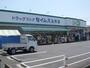 ドラックストア　ドラッグセイムス 五井店（ドラッグストア）まで225m
