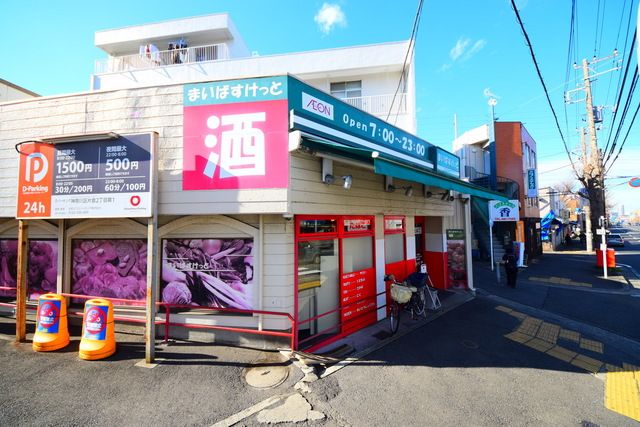 スーパー　まいばすけっと片倉町店（スーパー）まで270m